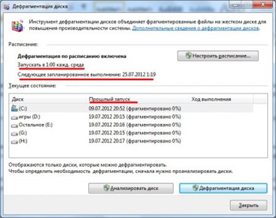 Программа дефрагментации не установлена windows 7