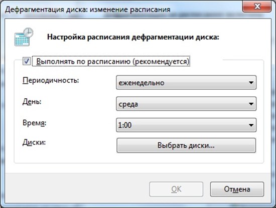 Программа дефрагментации не установлена windows 7