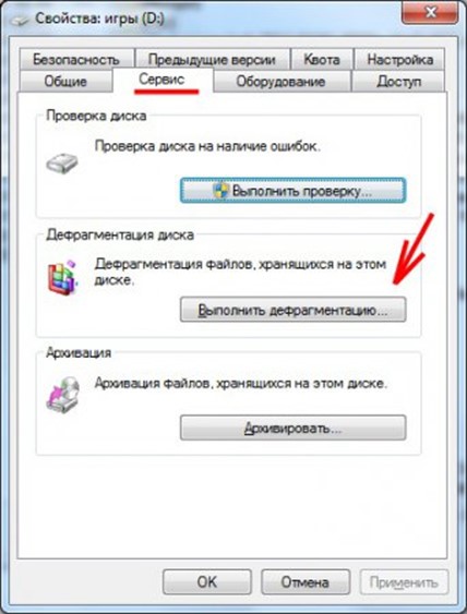 Не запускается дефрагментация диска на windows 7