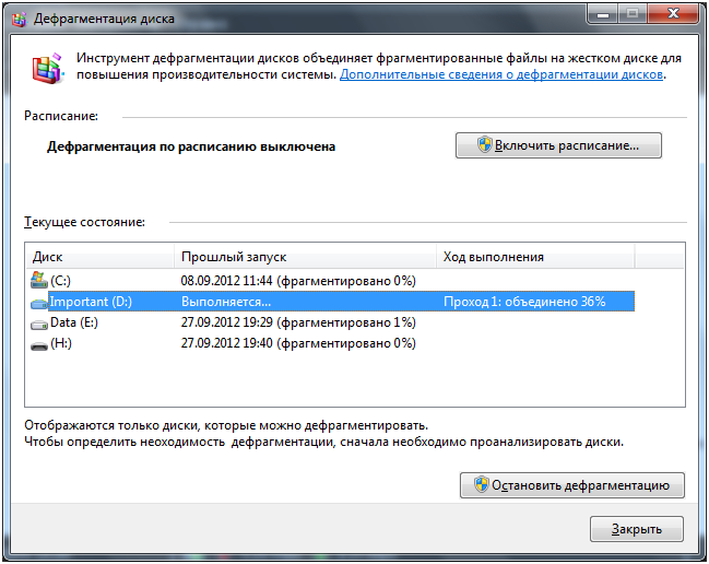 Дефрагментация диска на виндовс 7