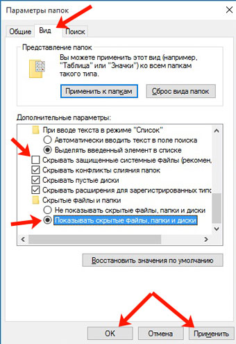 Как скрыть папку и файлы в Windows ( как показать их и найти после. )