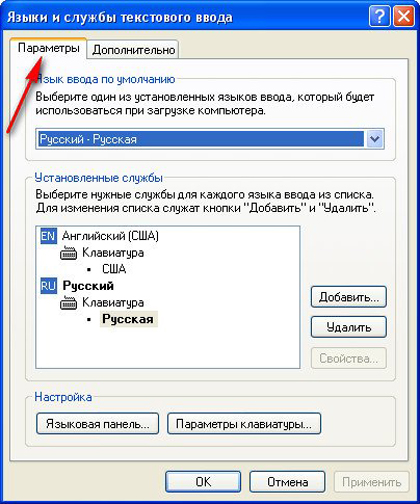 Две языковые панели как убрать windows 7