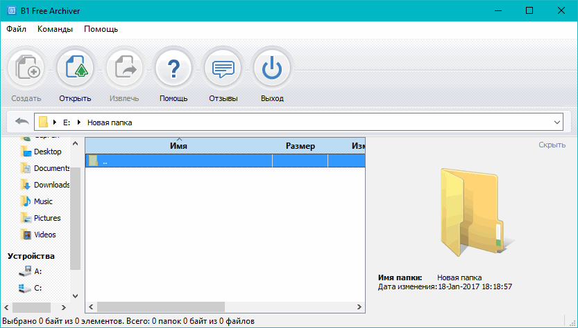 Как поменять расширение файла на rar
