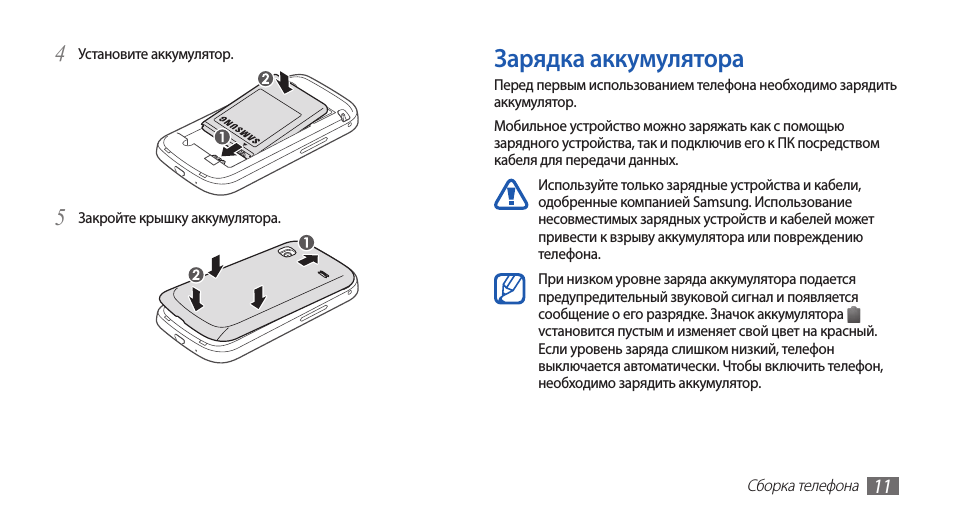 Инструкция зарядки телефона. Как правильно заряжать аккумулятор смартфона самсунг. Правила эксплуатации зарядного устройства для телефона. Как правильно заряжать батарейку на телефоне. Аккумулятор для самсунг j1 схема.