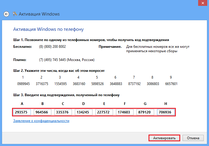 Активация Windows 10 без подключения к интернету по телефону