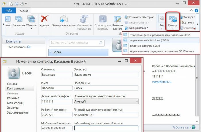 Почта windows live возможности