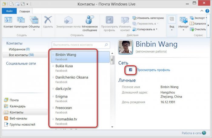 Почта windows live возможности