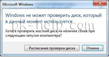 Выполняется проверка диска на наличие ошибок это может занять более часа