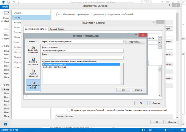 Как создать подпись в аутлук. Подпись в Outlook 2013. Подпись в аутлук. Изменение подписи в аутлук. Поставить подпись в аутлуке.