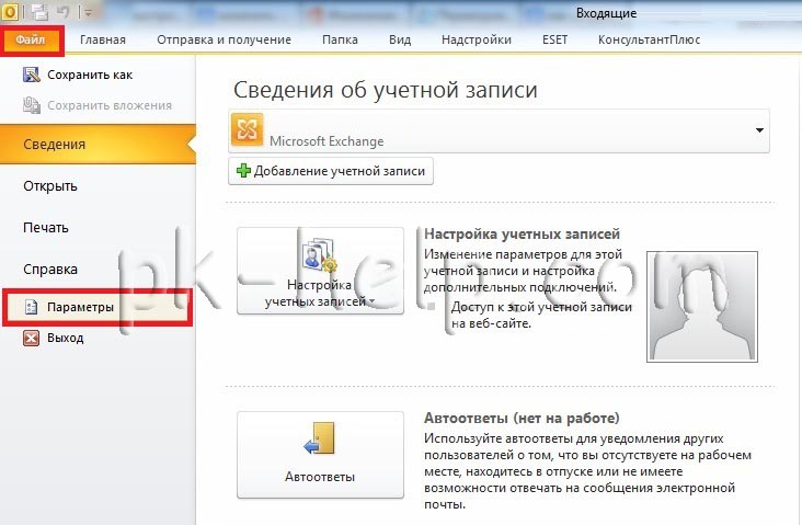 Как сделать подпись в outlook