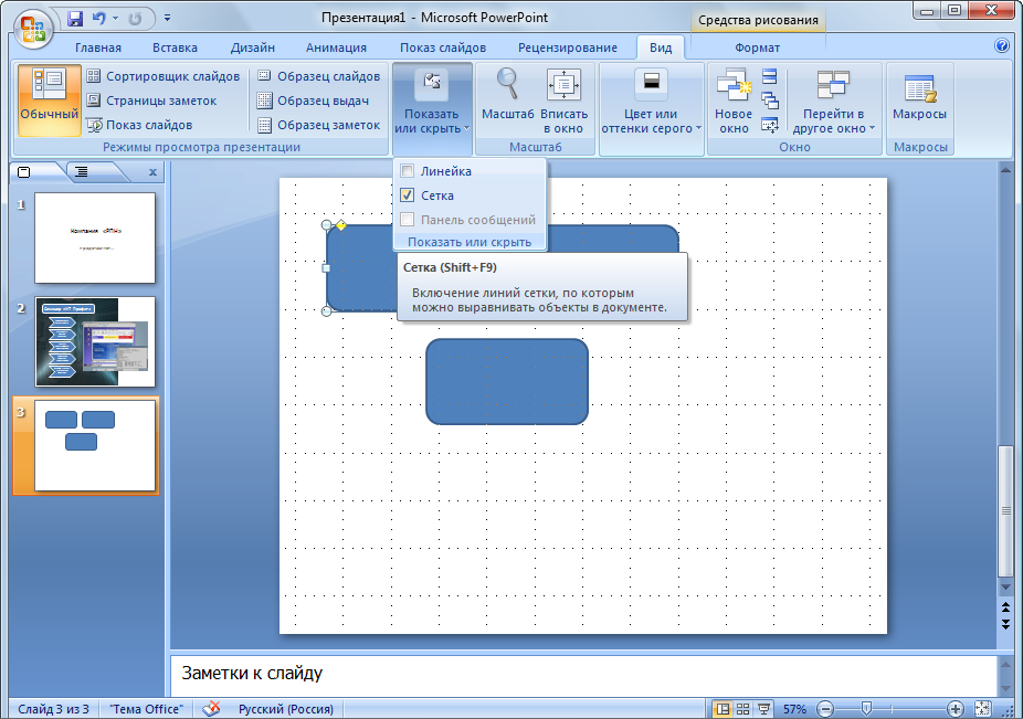 Образец заметок в powerpoint